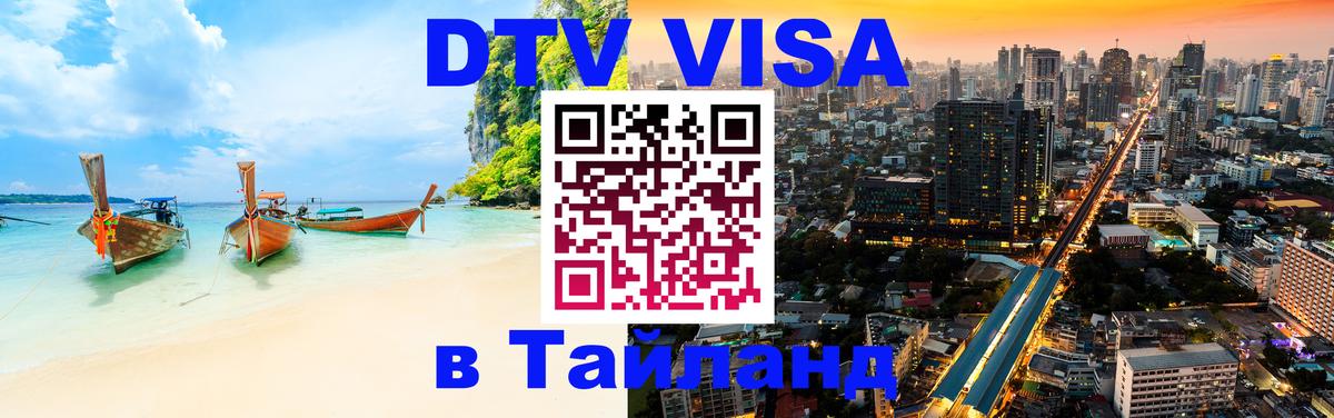 Сколько стоит DTV виза — актуальные цены, оформление даже без документов - 21.11.2025 